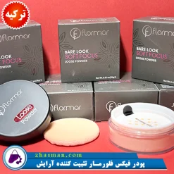 پودر فیکس فلورمار تثبیت کننده آرایش FLORMAR LOOSE POWDER با بافت سبک، مات کننده و ماندگاری بالای آرایش