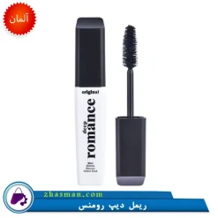 ریمل دیپ رومنس سفید اصل با برس حجمدهنده مژه، بدون ریزش، ضد حساسیت و ماندگاری فوقالعاده – بهترین ریمل خارجی برای چشمانی درخشان و خیرهکننده